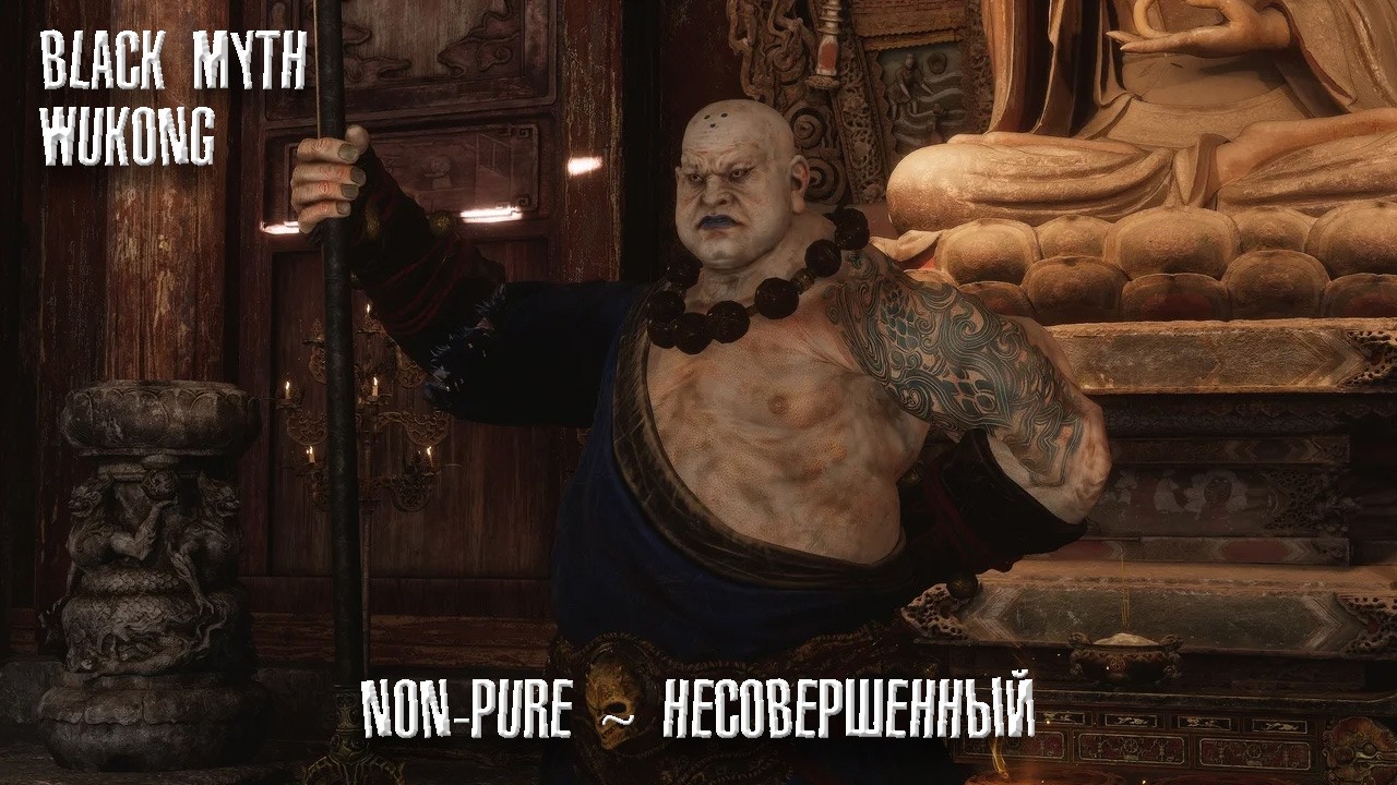 Chapter 3: Non-Pure  ||  Глава 3: Несовершенный
