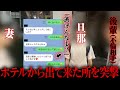 「先輩の嫁さん綺麗で羨ましいっすw僕実はけっこうタイプなんすよw」まさかお前が寝取るとは…【不倫調査】