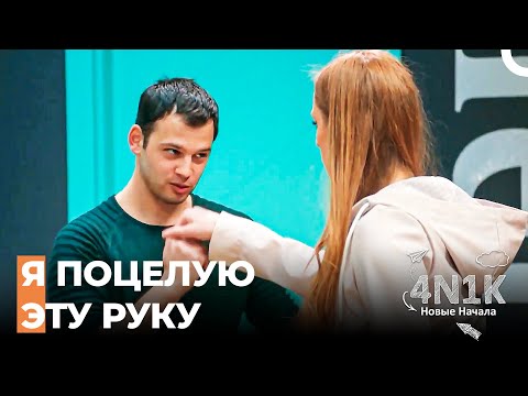 Синан Волочился За Юбками - 4N1K Новые Начинания 7 Серии