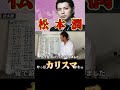 【ジャニーズのカリスマ!! 松本潤のONとOFF】