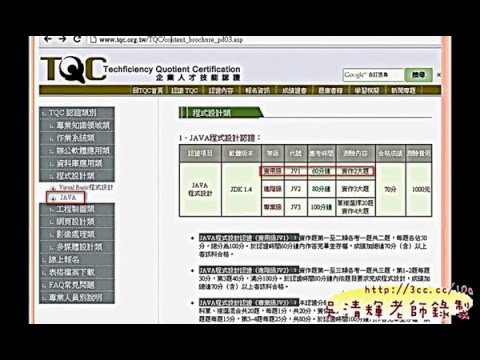 「快速教您JAVA考試說明