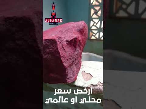 قطعة حجرية من الاكسيد الحديد الاحمر