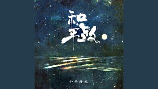 和平路