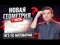 ВСЯ новая Геометрия 1 части ОГЭ по математике 2026 | Задание 15 16 17 | Умскул