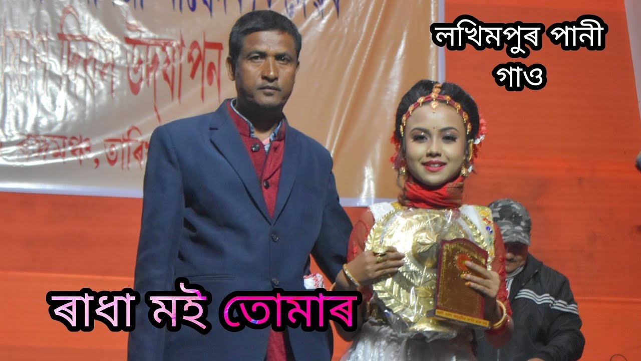 RADHA MOI TUMAR    KAHINOOR THEATUREDEHA GOGOI