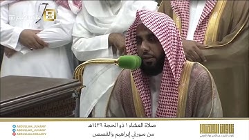صلاة العشاء غرة ذو الحجة 1439هـ للشيخ عبدالله الجهني | تلاوة إبداعية رائعة من سورتي إبراهيم والقصص