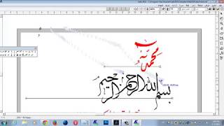 شرح برنامج كلك للخط العربي
