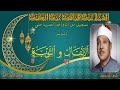تلاوة خاشعة من تجويد الشيخ عبد الباسط عبد الصمد ما تيسر من سورتي الانفال 61 و التوبة 6 جودة عالية تلاوة خاشعة من تجويد الشيخ عبد الباسط عبد الصمد ما تيسر من سورتي الانفال 61 و التوبة 6 جودة عالية