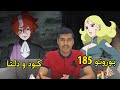 انطباع بوروتو 185 كود و دلتا 