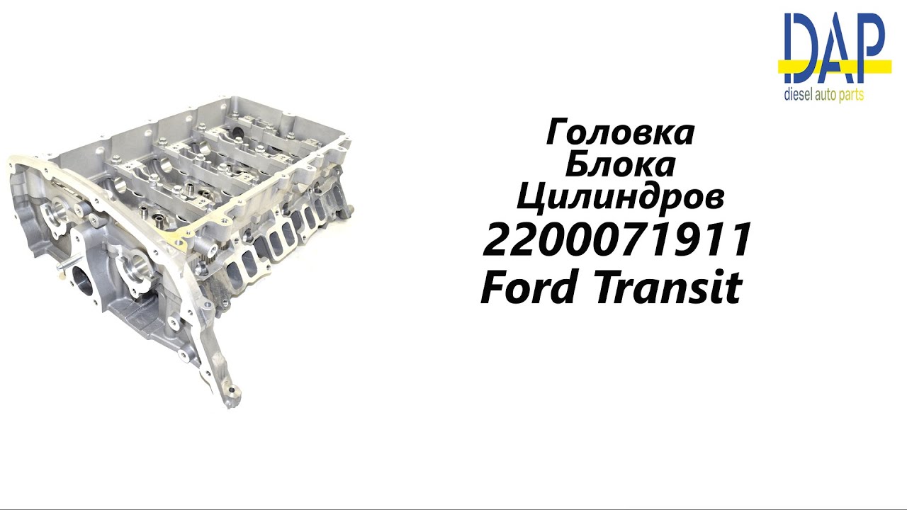 1353176 гбц форд