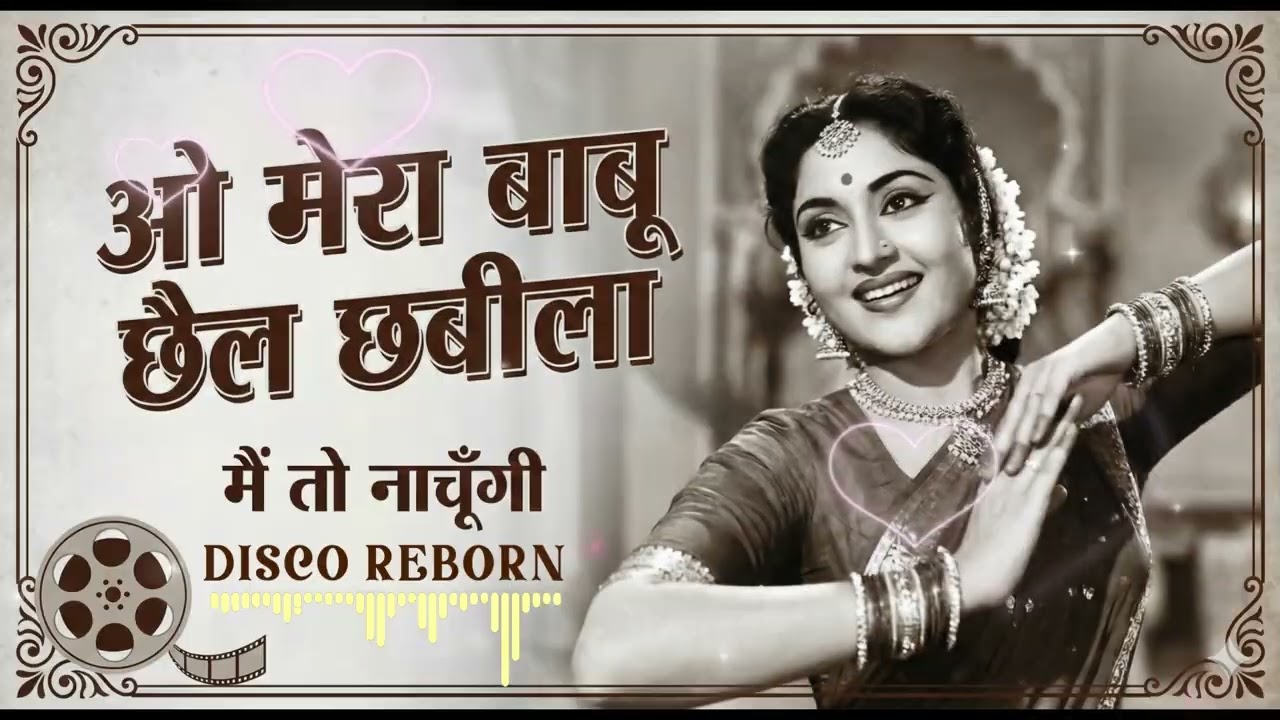 Mera babu chaal chabila mai to nachungi || Reimagined || Disco Reborn