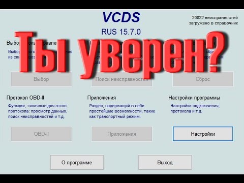 Как настроить VCDS Вася Диагност. Инструкция для НОВИЧКОВ