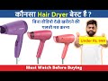 ✅ Top 5 Best Hair Dryers 2024 🔥 Hair Dryer under 1000 Best hair Dryers For Men and Women in India 1K