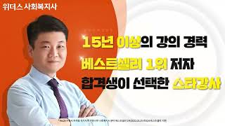 [위더스사회복지사] 박정훈 선생님의 사회복지정책론 무료…