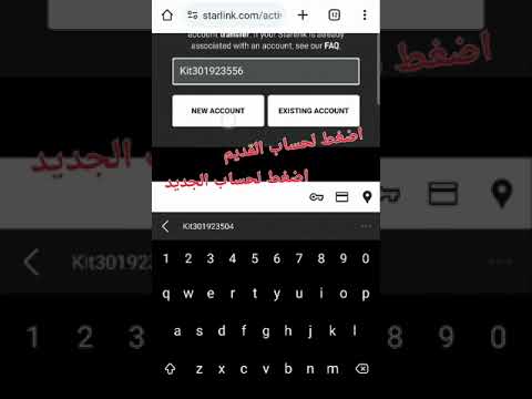 نقل ملكية  تنشيط استارلنك في السودان من النوقع الرسمي