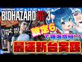【新台】スマスロ バイオハザードRE:3 設定6打ってみた!【#vtuber 】