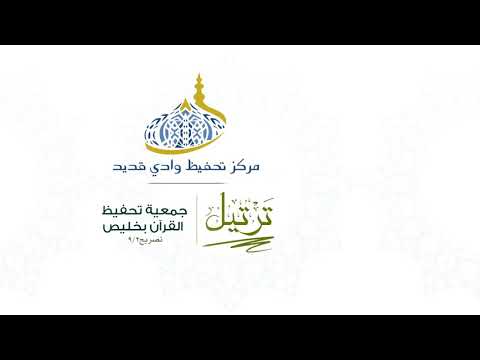 تراتيل وادي قديد الطالب عبدالله محمد علي الجغثمي