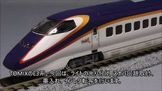 Nゲージ】TOMIX E3系を光り分け、スナバ回路取付、墨入れ、インレタ