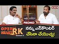 YSRCP rebel MLA Kotamreddy Sridhar Reddy 'Open Heart With RK'