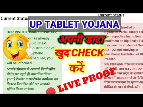 DG Shakti Portal se Apna Name Kaise Check | Up Tablet Yojana | Up Tablet Yojana Latest New....