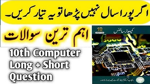 10th Class Computer Important Short + Long Questions 2023 l 10th class computer Guess paper 2023
