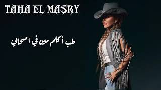 سميرة سعيد - الساعة اتنين بالليل( حلات وتس )