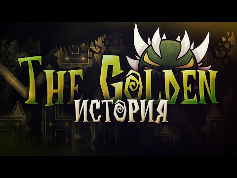 Видео: История The Golden