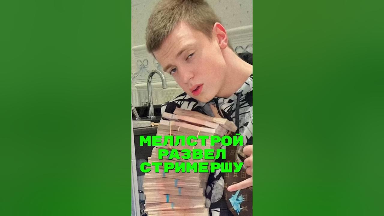 рахов мелстрой. Vovapain девушка. мелстрой донаты стримершам фулы. катя стрим мелстрой. мелстрой донаты стримершам фулы.