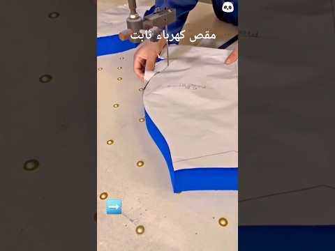 مقص كهرباء ثابت