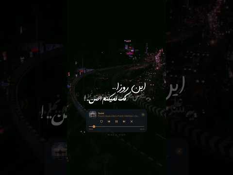 دلم تنگ بیه ارای صدات