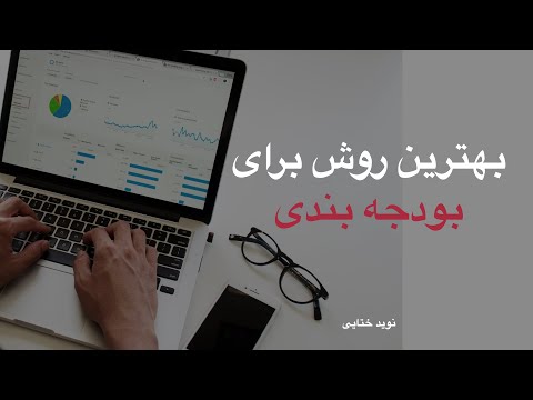 تصویری: چگونه خانواده را می بندی؟