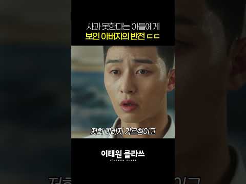 사과 못한다는 아들에게 보인 아버지의 반전 ㄷㄷ thumbnail