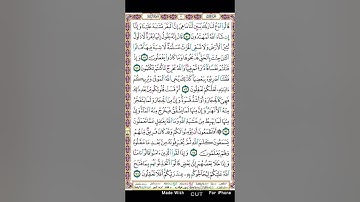 سورة البقرة ص١١/ياسين الجزائري