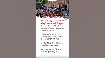 Telangana Panchayat Elections 2025 | Poll Dates Announced – December 11, 14 & 17