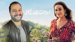 مسلسل البحث عن علا ل هند صبرى | اعلى و لا اقل من التوقعات ؟! 🤔