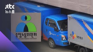 중노위 "택배노동자 교섭 주체는 택배회사" 첫 판정 / JTBC 뉴스룸