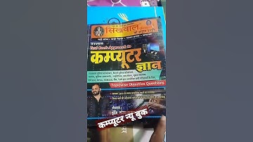 Computer New Book For Rajasthan Police, Delhi Police, patwar, junior accountant, gram Sevak, suchna
