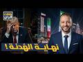 ترامب في ورطة فشل عملية الحرية وإيران تبدأ حصارا شاملا على الامارات