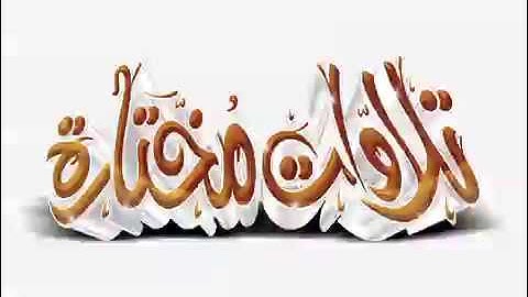 القارئ ناصر بن يعقوب 1