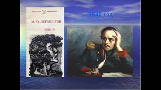 Немного лет тому назад (отрывок из поэмы "Мцыри", части 1 - 3), Лермонтов М.Ю.