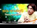 Tharu Arundathi   W D Ariyasinghe