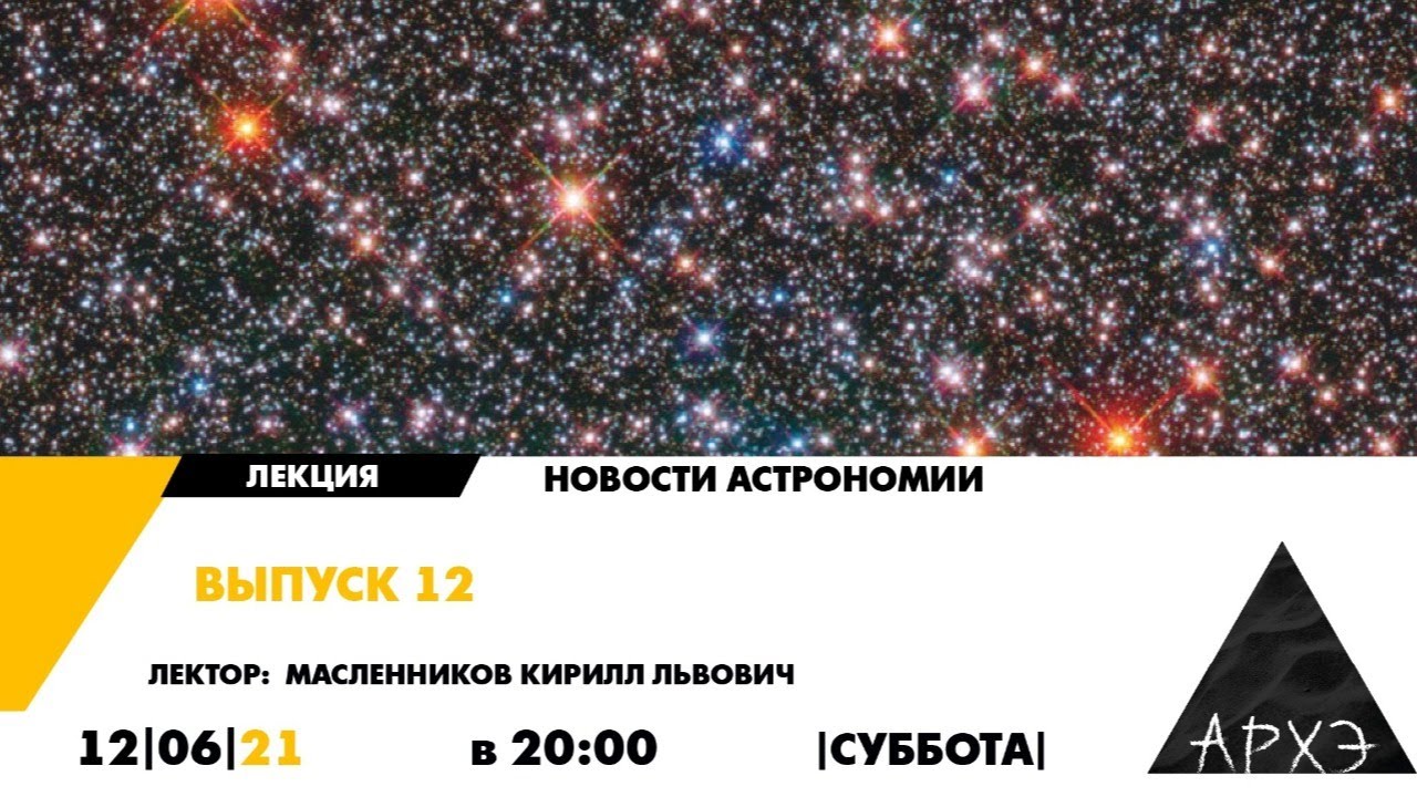 Астрономия лекции слушать. Наука и жизнь астрономические выпуски. эмиссия астрономия простыми словами. архэ лекции 2025.
