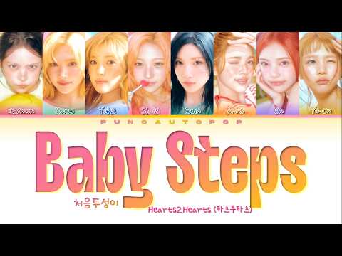 Hearts2Hearts 하츠투하츠 Baby Steps (처음투성이) - Lyrics [Color Coded/ENG/HAN/ROM/가사]