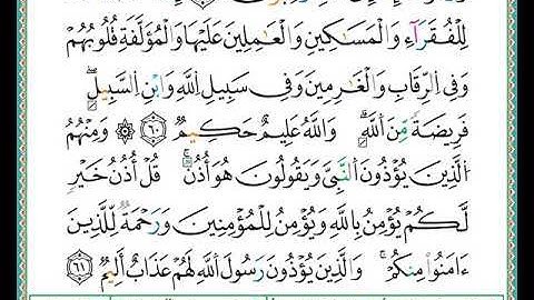 ختمة مصحف التجويد برواية الدوري الصفحة رقم  196