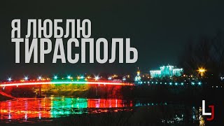 Тирасполь