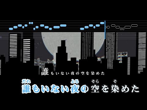 【VTuber】天球、彗星は夜を跨いで【星街すいせい/ホロライブ0期生】【インスト版(ガイドメロディ付)/カラオケ字幕】