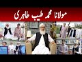 Molana muhammad tayyab tahiri  drund korba  25thapril2021  mashriq tv