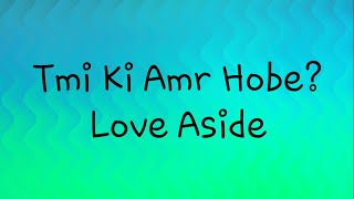 Mohammad Faruk - Tmi Ki Amr Hobe? | Patrick Patrikios - Love Aside