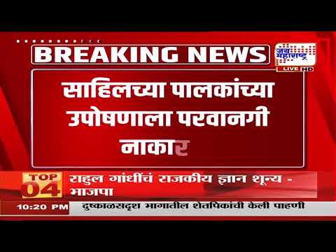 Sahil Wakode Case | IIT मुंबईतील साहिल वाकोडे प्रकरण; पालकांच्या उपोषणाला परवानगी नाकारली
