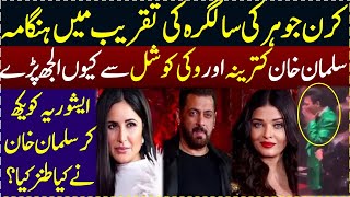 Huge Fight of Salman Khan in Karan Johar Birthday Party || Karan Johar Picture Inside Story ||